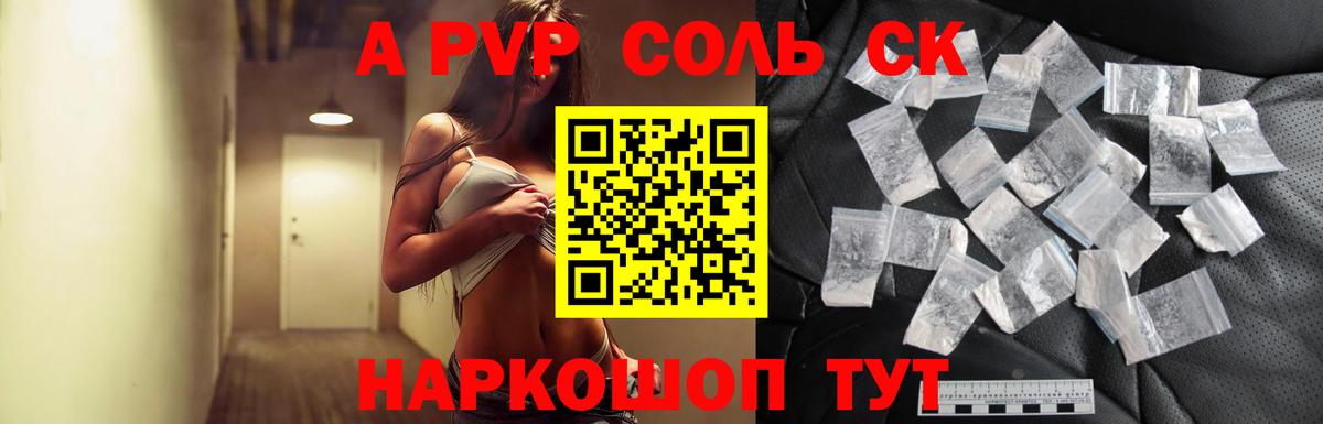 продажа наркотиков  Alpha-PVP СК  Альфа ПВП СК  Вход с VPN  Энгельс  A PVP VHQ  A PVP 