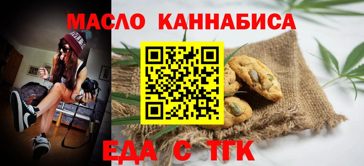 Еда ТГК конопля Энгельс