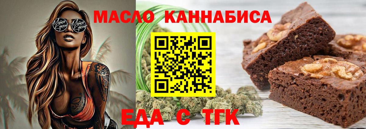 Еда ТГК конопля  Вход с VPN  Энгельс 
