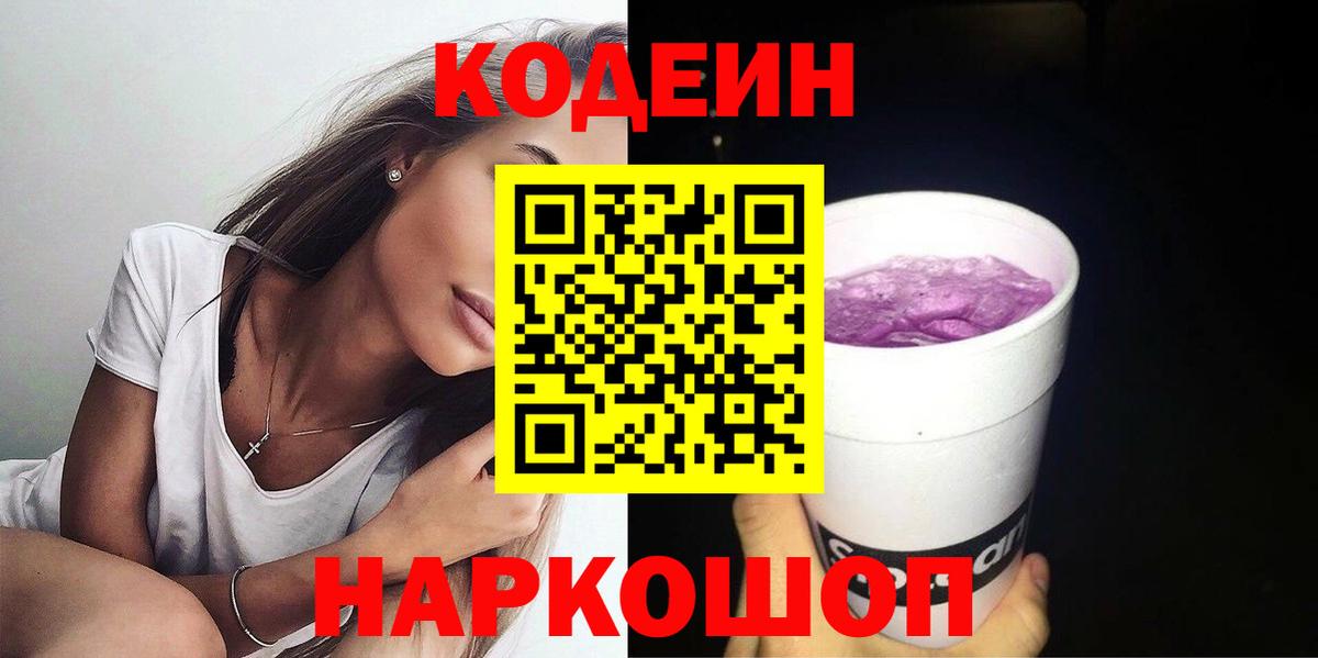 Кодеиновый сироп Lean напиток Lean (лин)  Codein напиток Lean (лин)  Энгельс  Вход с VPN 