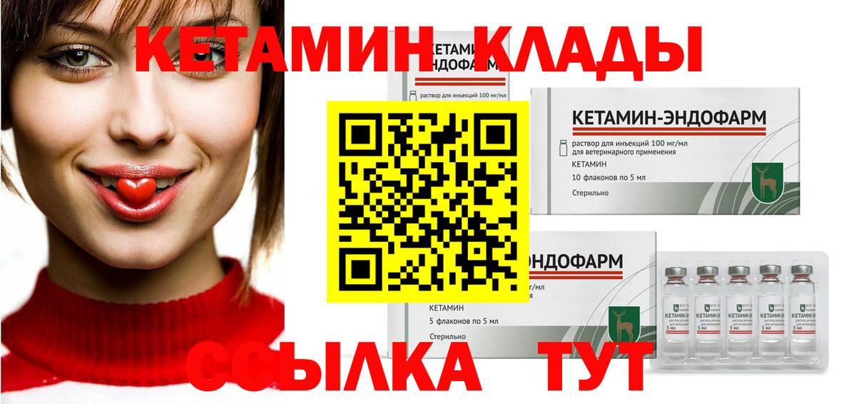 КЕТАМИН ketamine  КЕТАМИН ketamine  Вход с VPN  Энгельс 