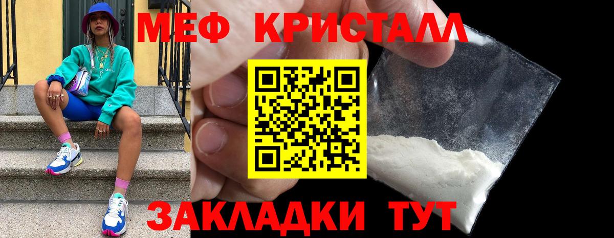 Меф мука Энгельс