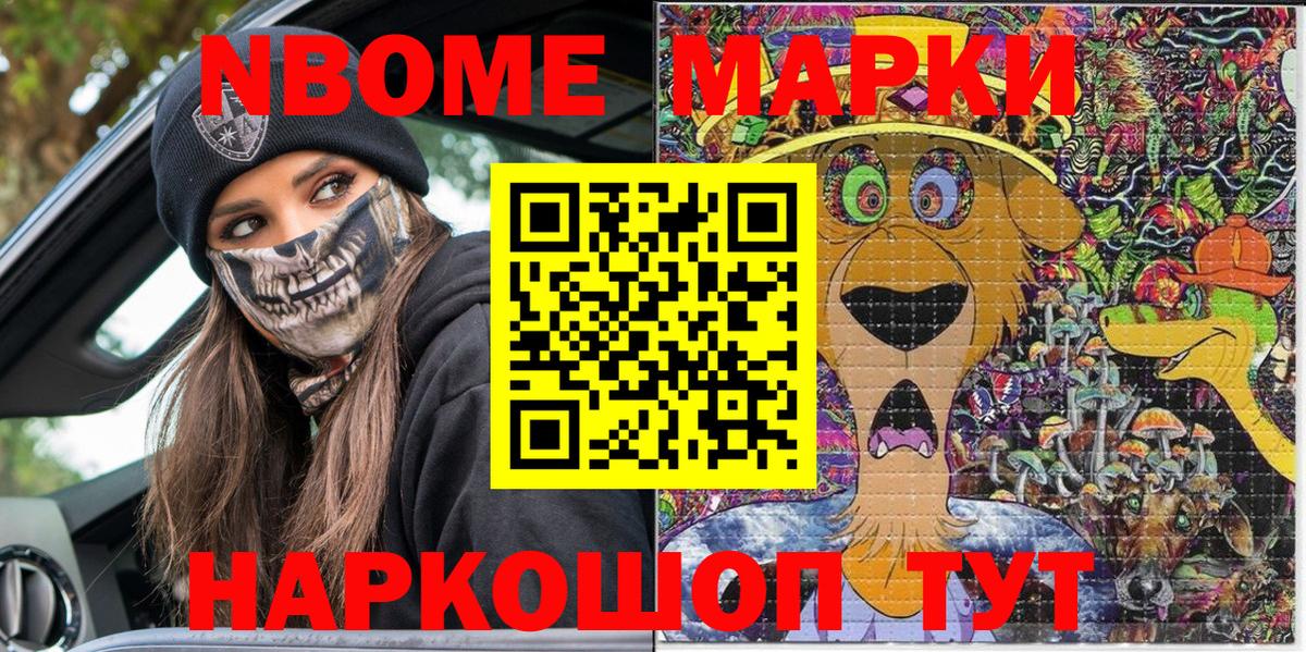 что такое   Марки NBOMe  Вход с VPN  Марки NBOMe 1,8мг  Энгельс 